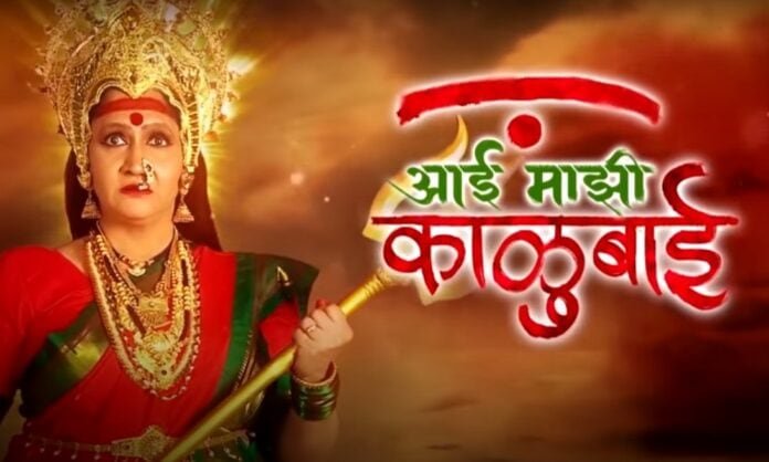 aai kalubai new serial sony marathi aai kalubai new serial sony marathi